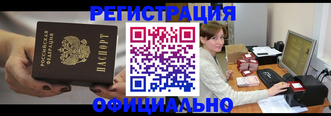 прописка регистрация в Плавске