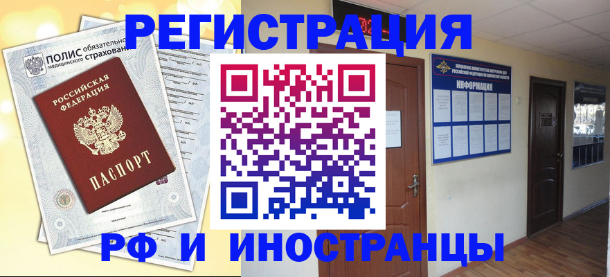 временная регистрация законно в Плавске