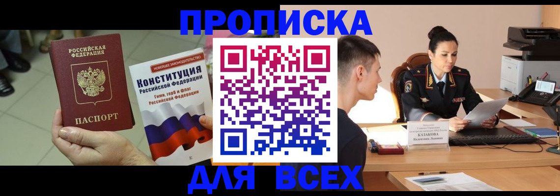 прописка ребенка в Плавске