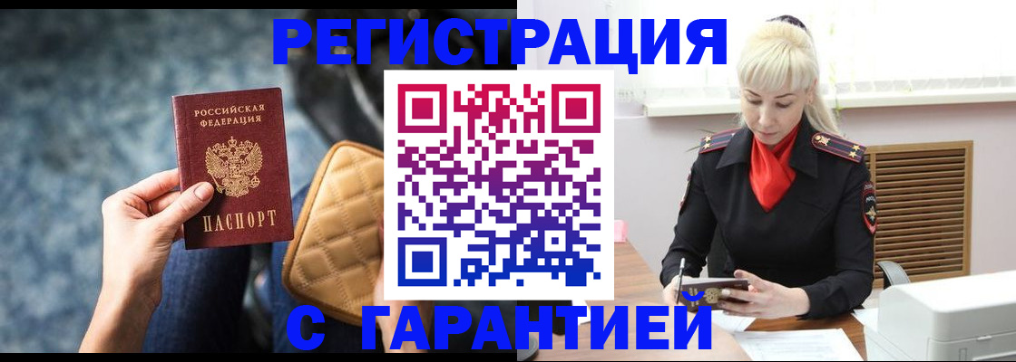 временная регистрация купить в Плавске