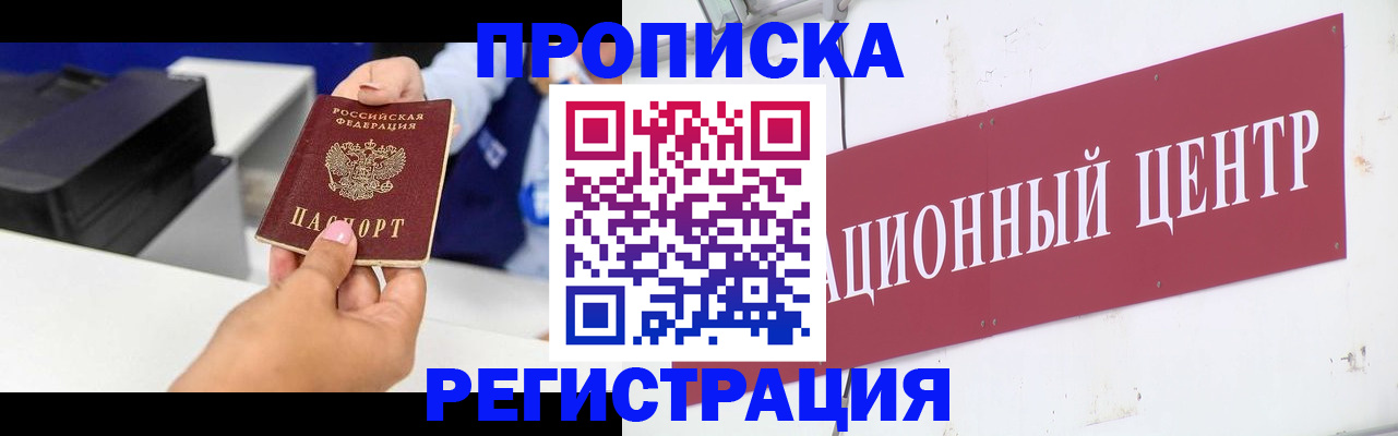 временная прописка в Плавске