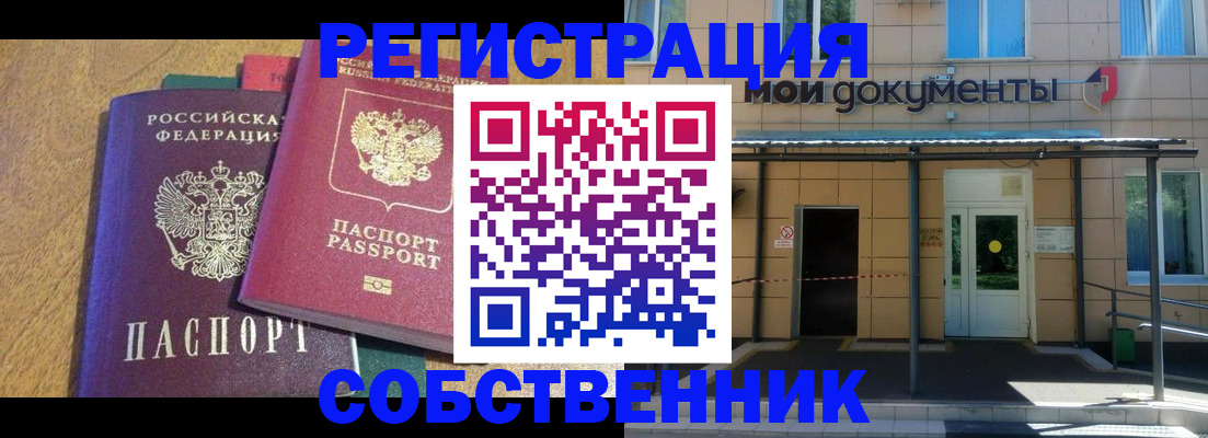 прописка регистрация в Плавске